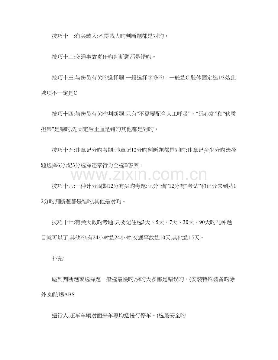 2023年驾校理论考试答题技巧.doc_第2页