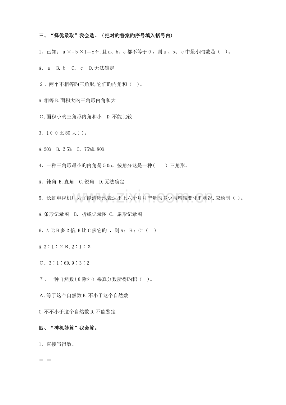 2023年北京四中小升初数学模拟试题（数学）.doc_第2页