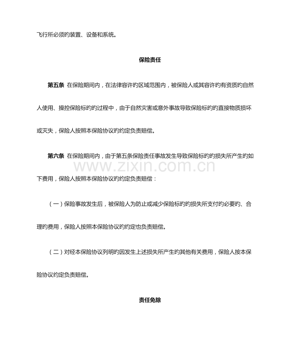 2023年无人机综合保险条款保险基础知识学习资料条款产品开发.doc_第2页