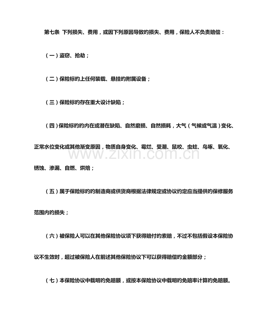 2023年无人机综合保险条款保险基础知识学习资料条款产品开发.doc_第3页