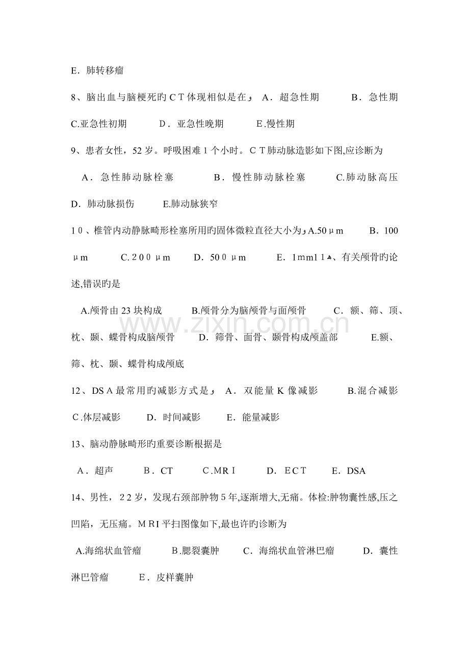 2023年广东省上半年主治医师放射科初级考试题.docx_第2页