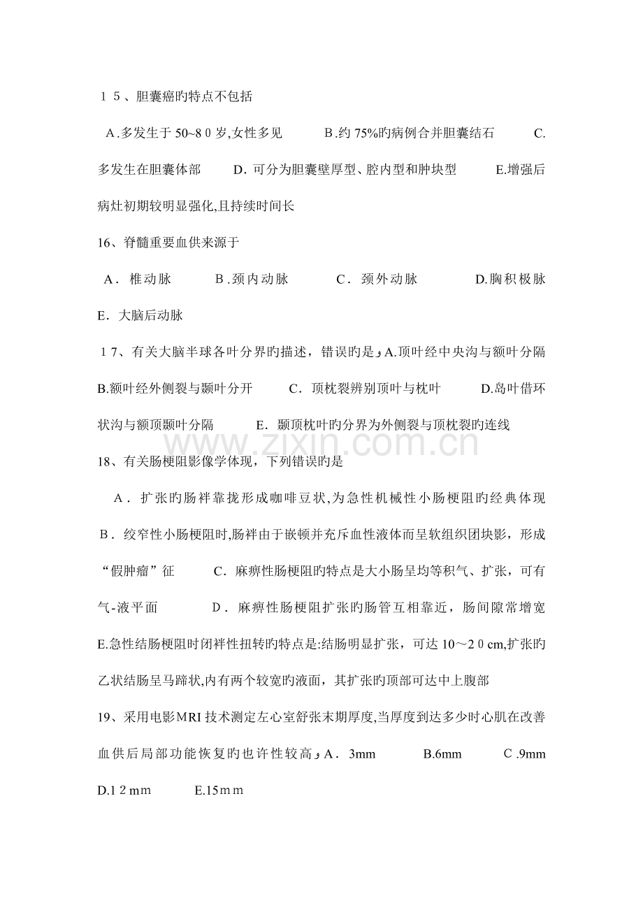 2023年广东省上半年主治医师放射科初级考试题.docx_第3页