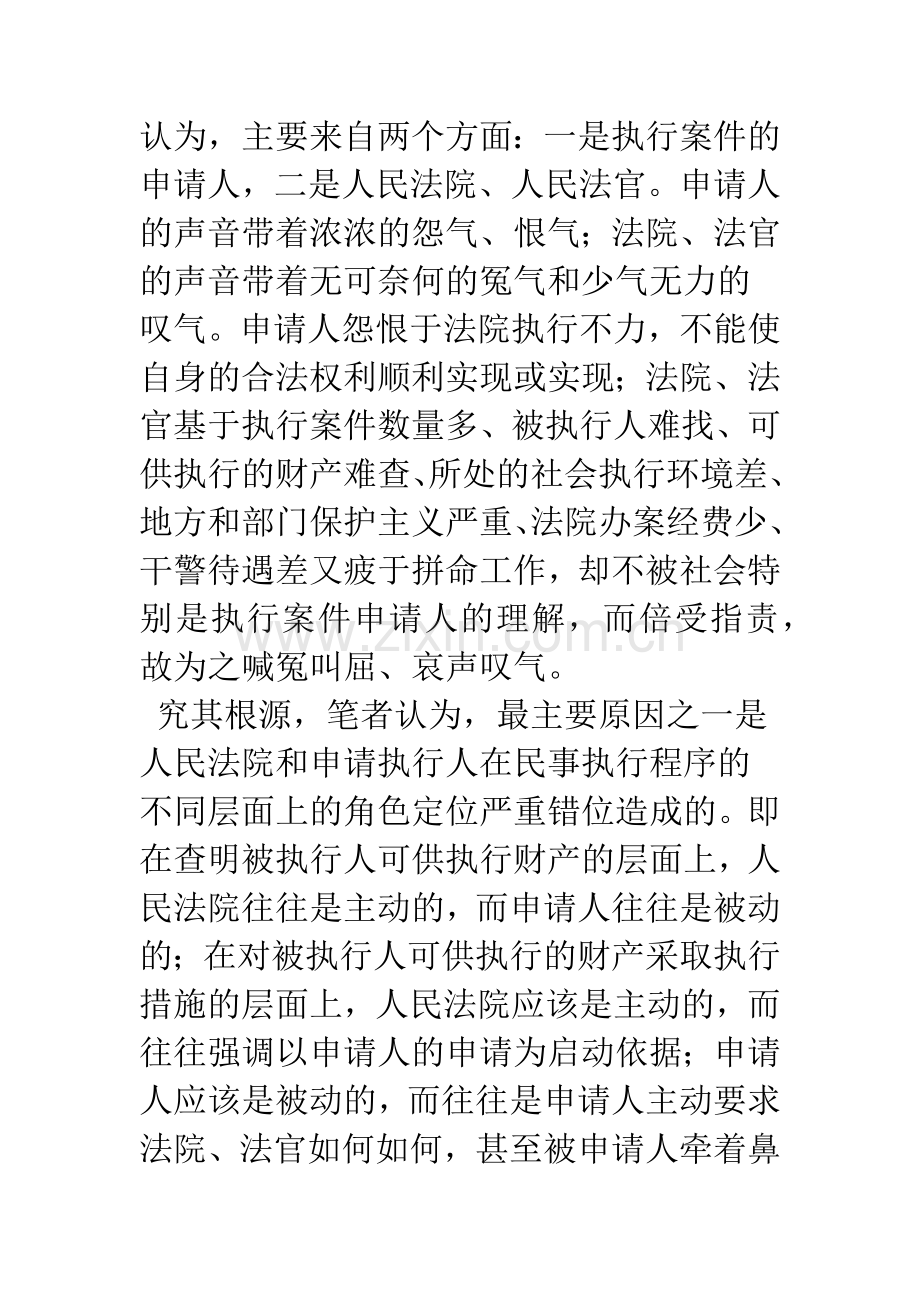 再谈民事执行的当事人主义与职权主义.docx_第2页