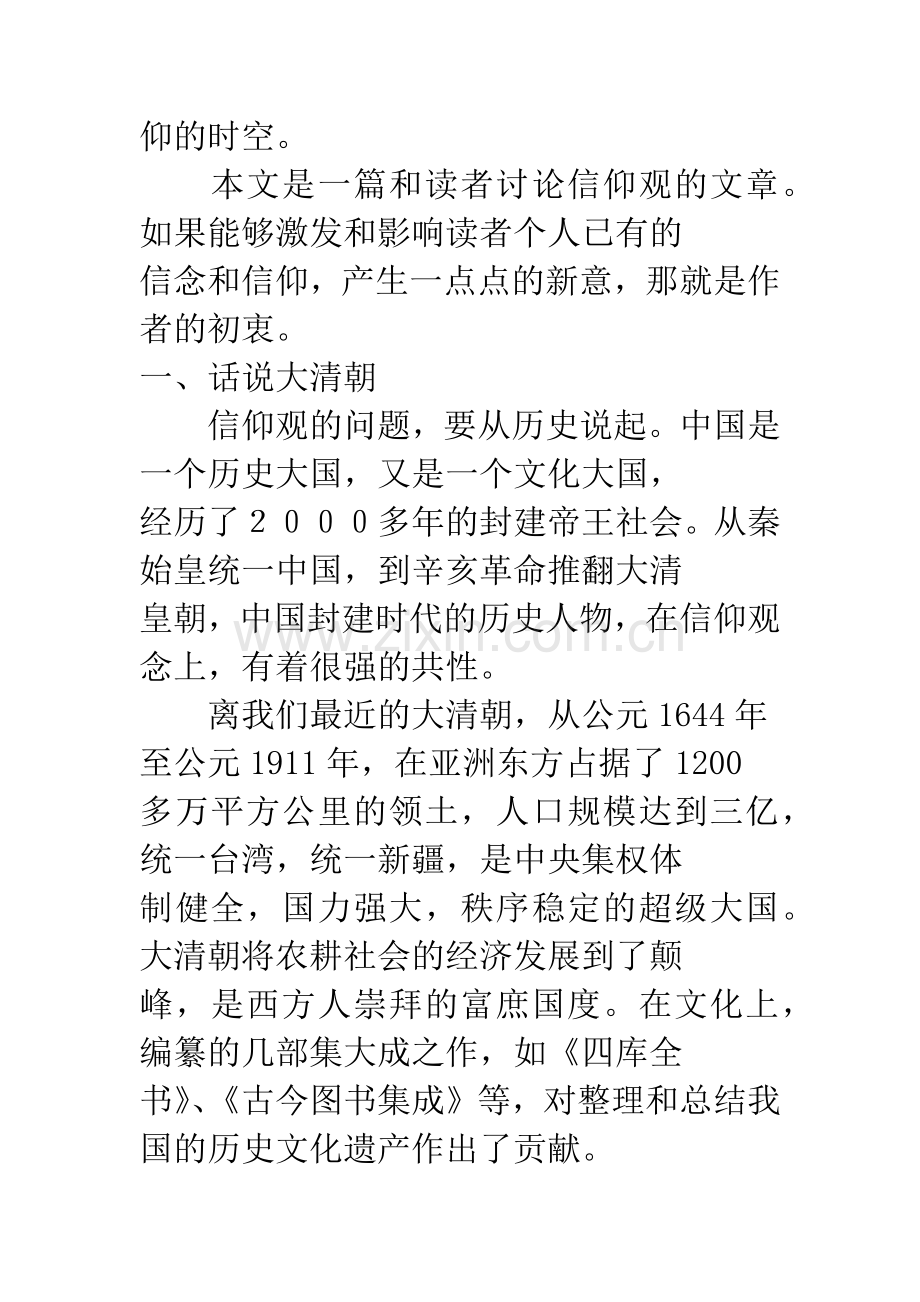 历史行进中的文化信念.docx_第2页