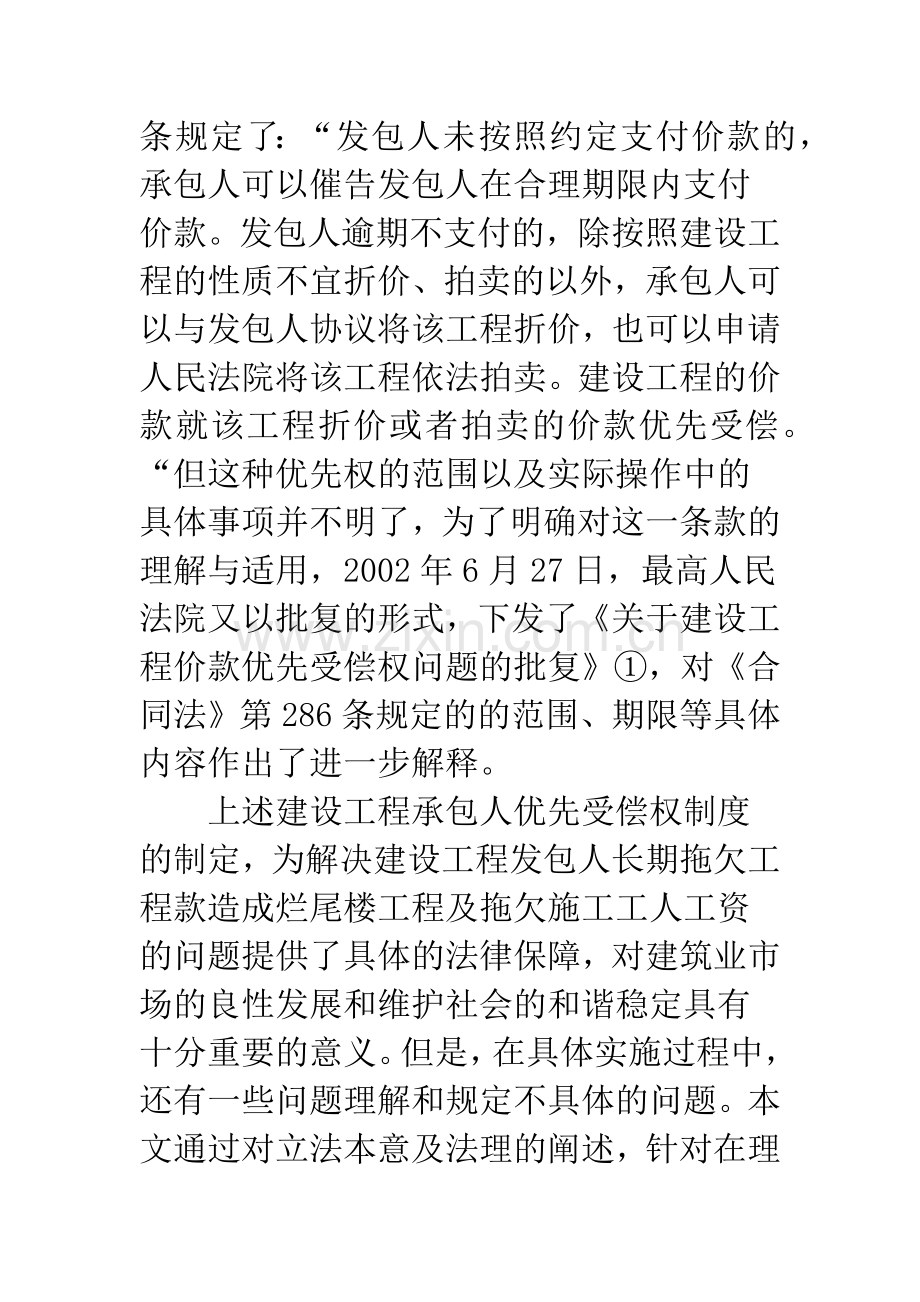 建设工程价款优先受偿制度的理解与适用.docx_第2页