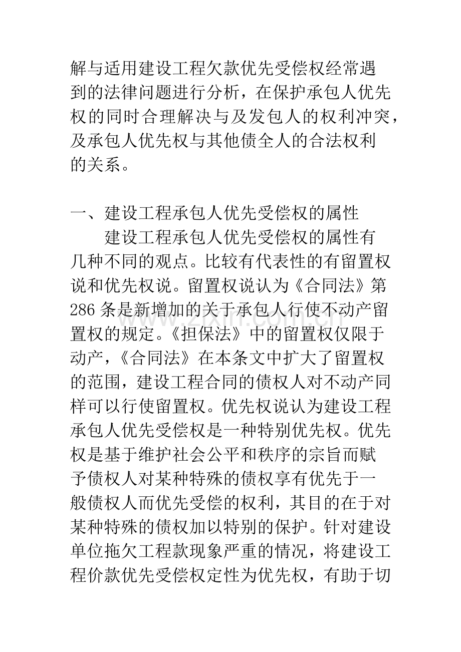 建设工程价款优先受偿制度的理解与适用.docx_第3页