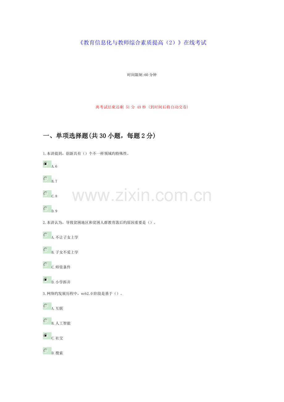 2023年继续教育-教育类-答案《教育信息化与教师综合素质提升(2)》在线考试.doc_第1页