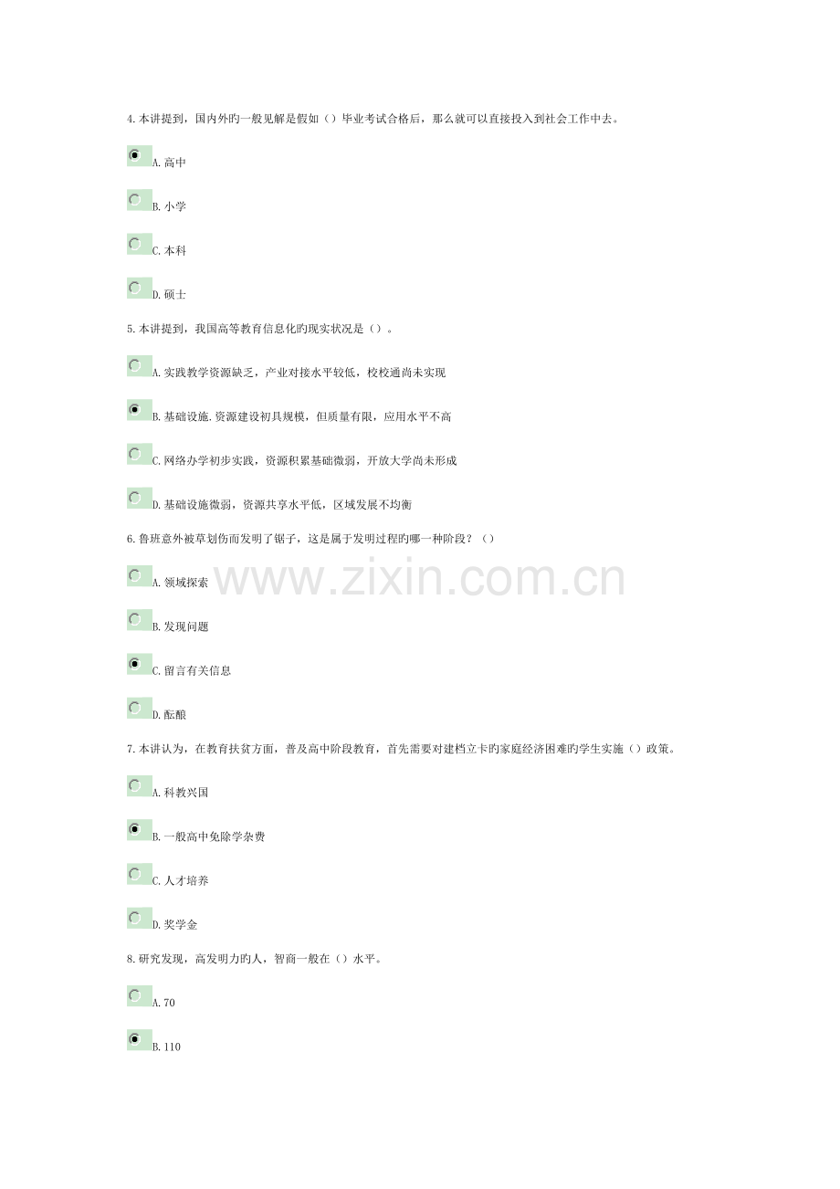 2023年继续教育-教育类-答案《教育信息化与教师综合素质提升(2)》在线考试.doc_第2页