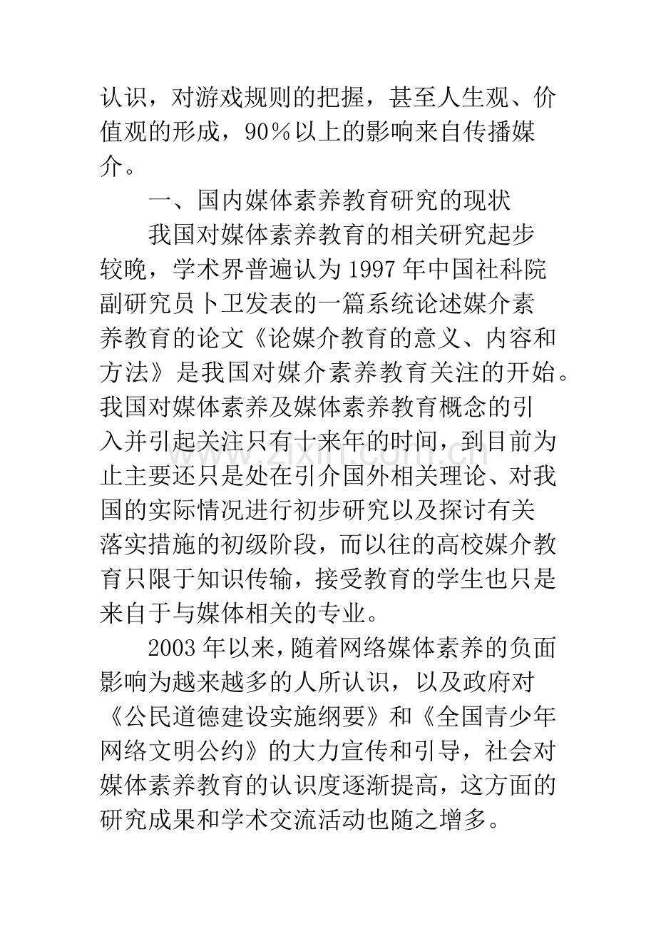 浅议信息时代学生的媒体素养教育.docx_第2页