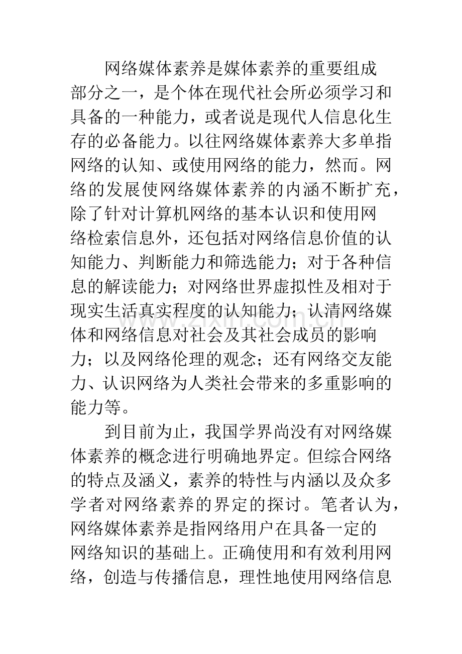 浅议信息时代学生的媒体素养教育.docx_第3页