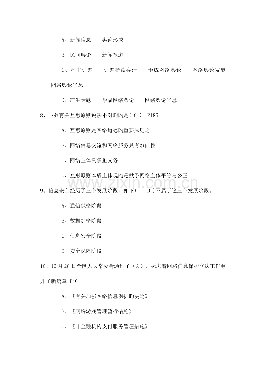 2023年公需科目考试网络安全建设与网络社会治理试题库.doc_第3页