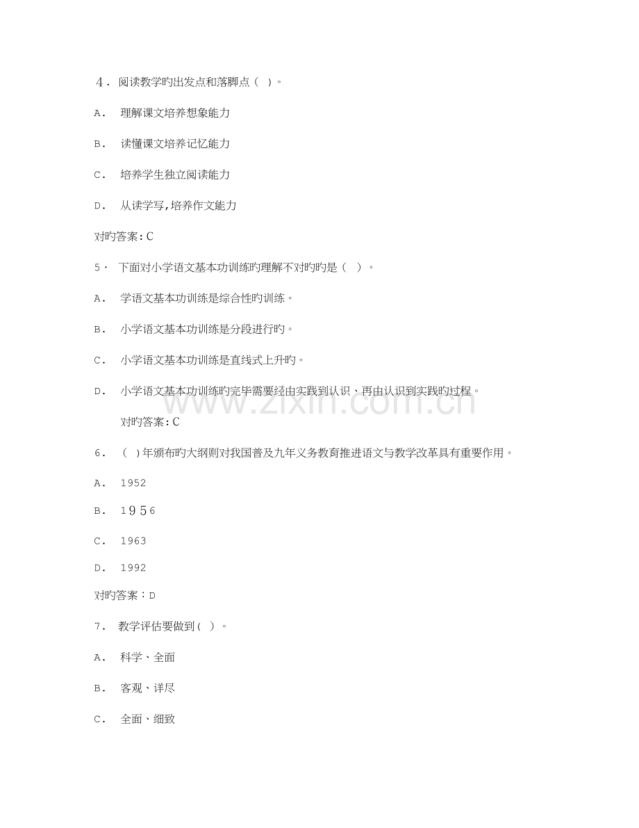 2023年福师小学语文教学论在线作业一秋答案.doc_第2页