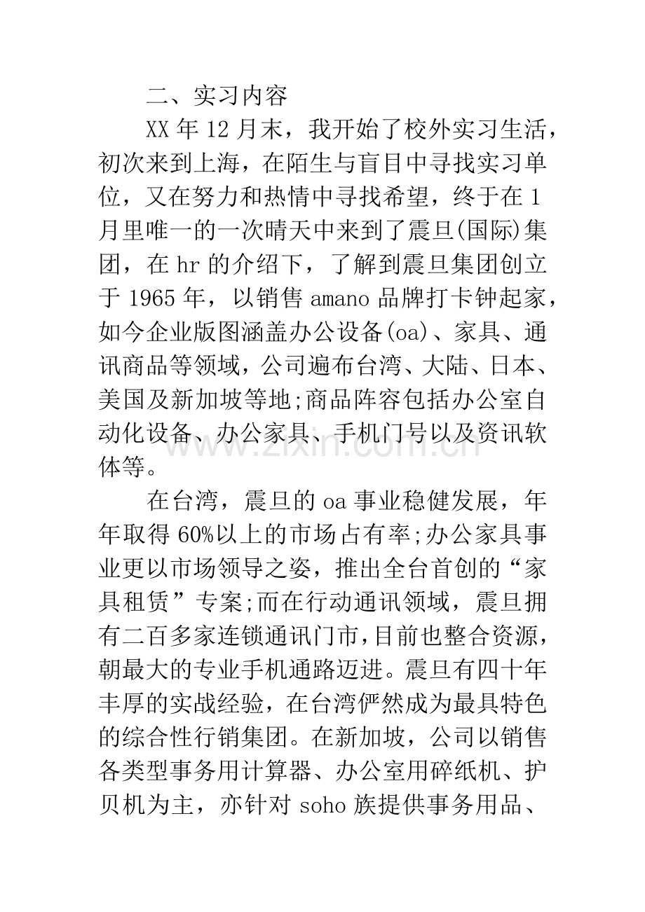 20XX年上半年外贸公司实习总结.docx_第2页