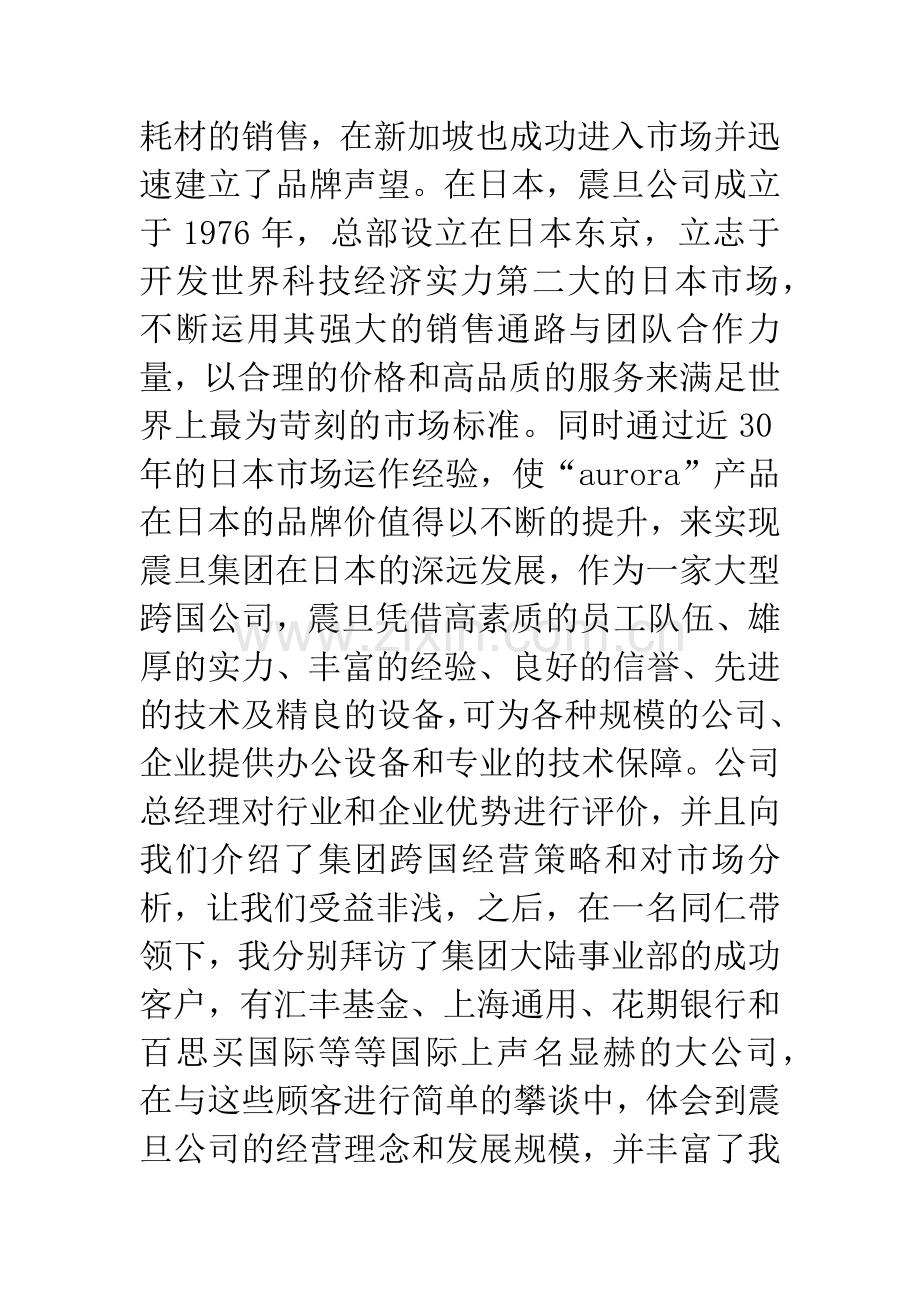 20XX年上半年外贸公司实习总结.docx_第3页