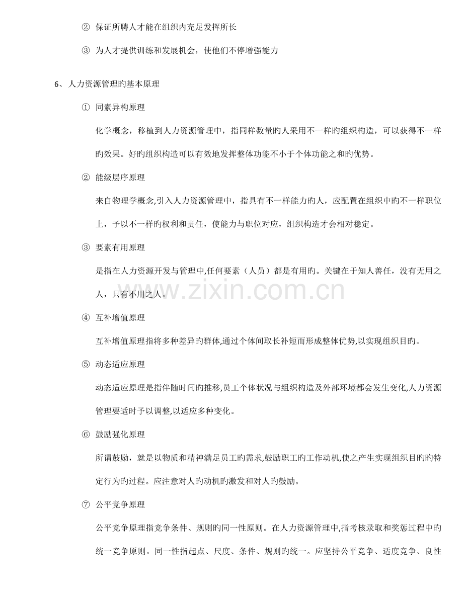 2023年自考笔记人力资源开发与管理.docx_第3页