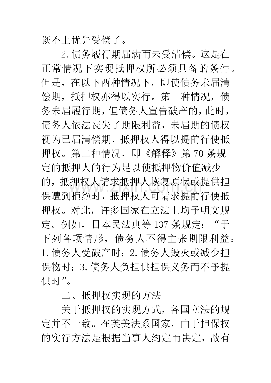 抵押权的实现与消灭.docx_第2页