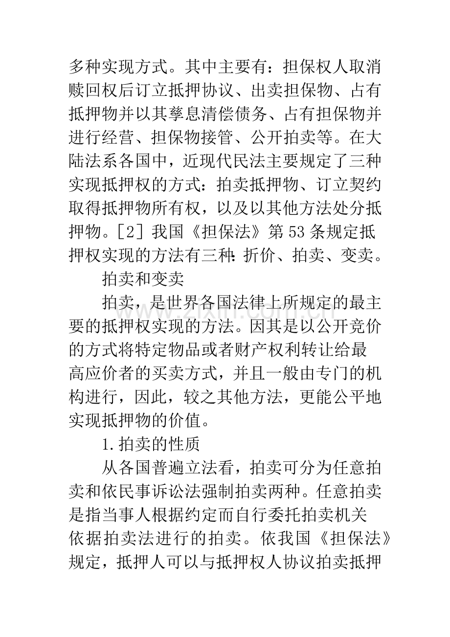 抵押权的实现与消灭.docx_第3页