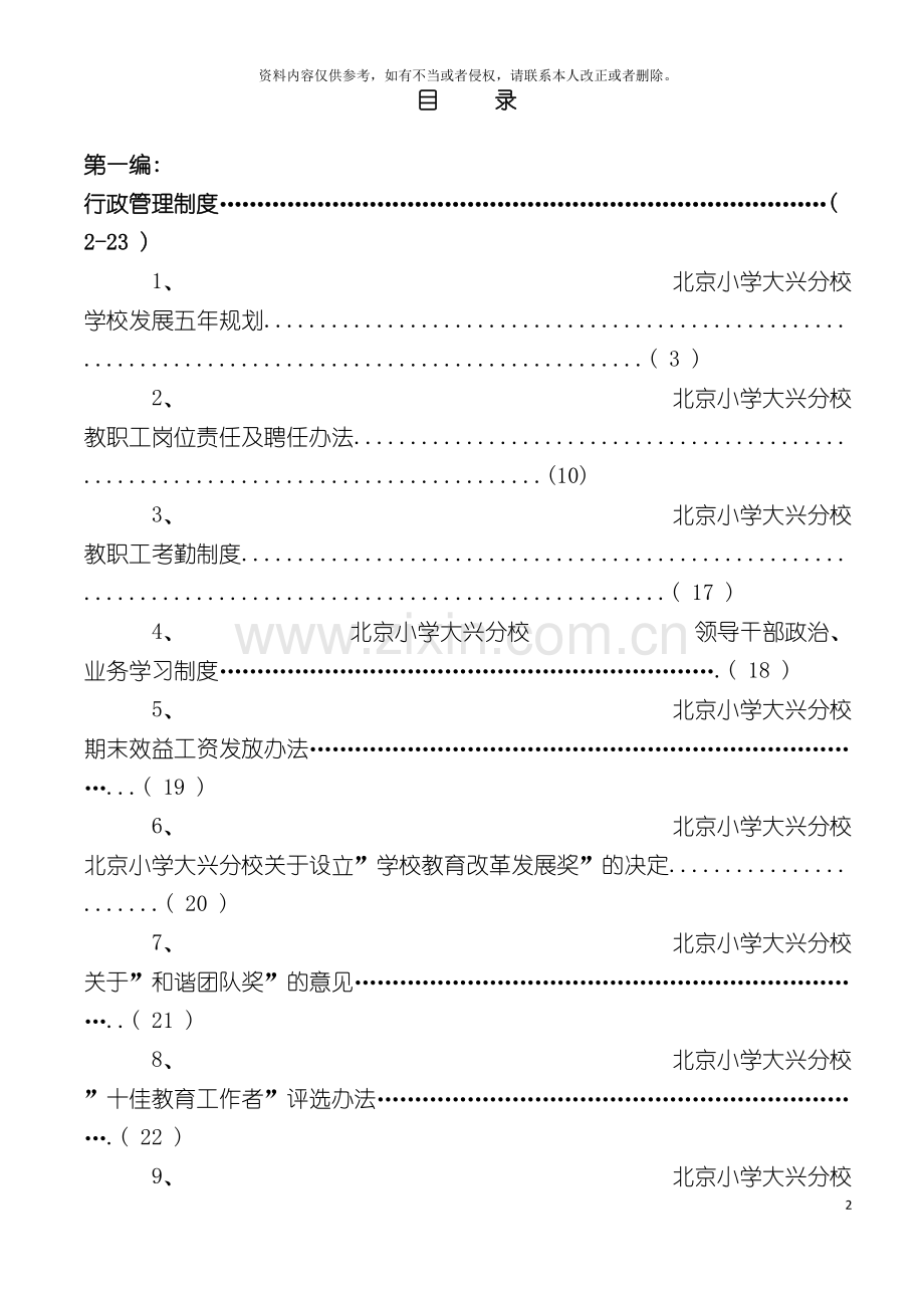 校规章制度汇编新模板.doc_第2页