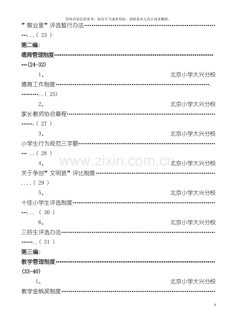 校规章制度汇编新模板.doc_第3页