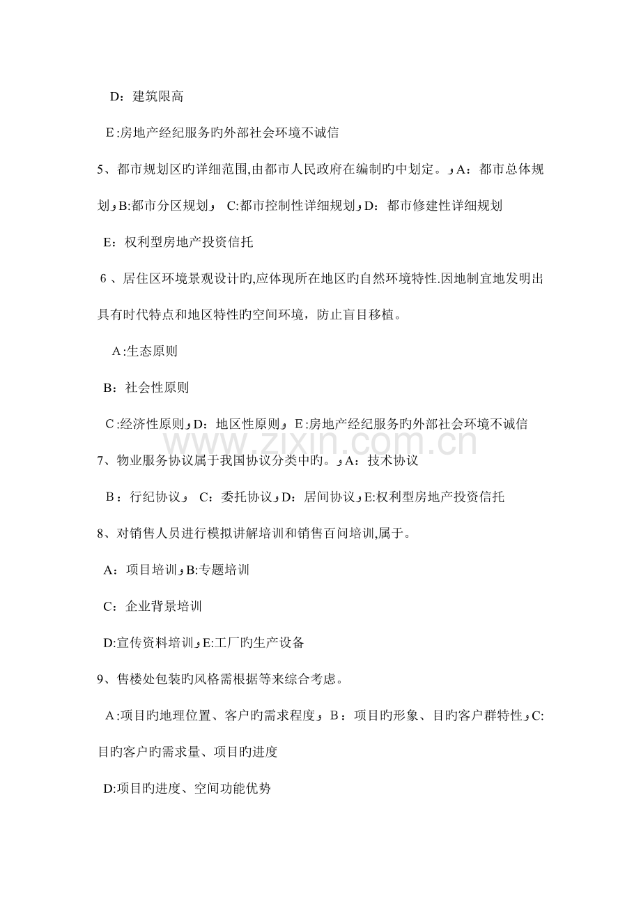 2023年河南省房地产经纪人个人住房贷款采用的担保方式考试题.doc_第2页