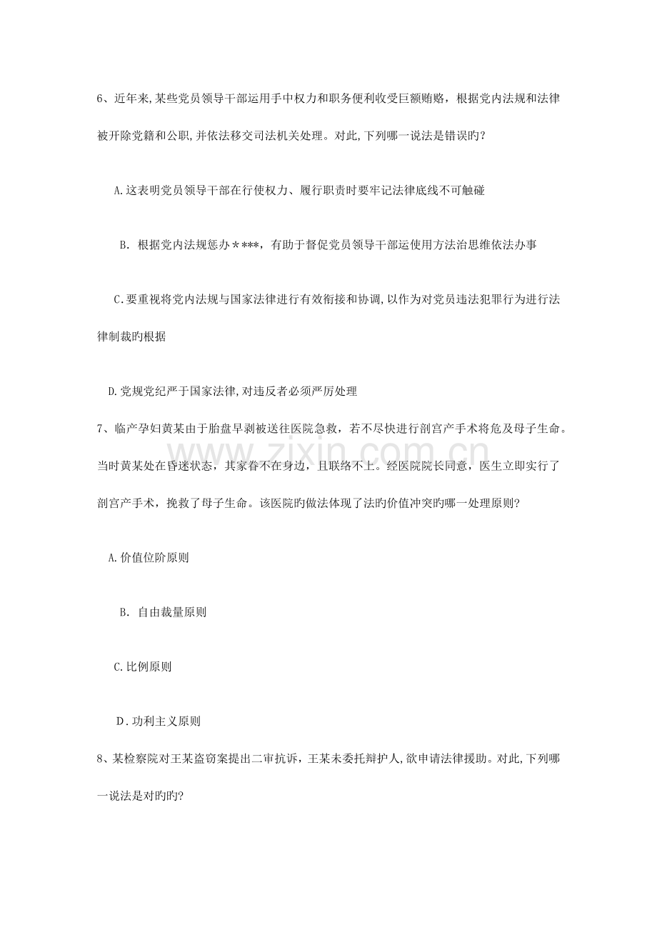 2023年司法考试三国法考点练习题含答案完美解析.docx_第3页