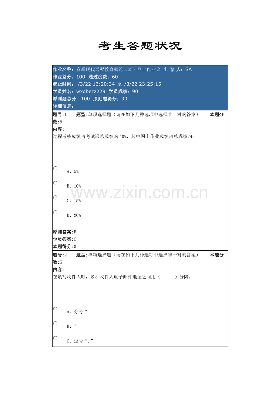 2023年现代远程教育在线作业答案.docx_第1页