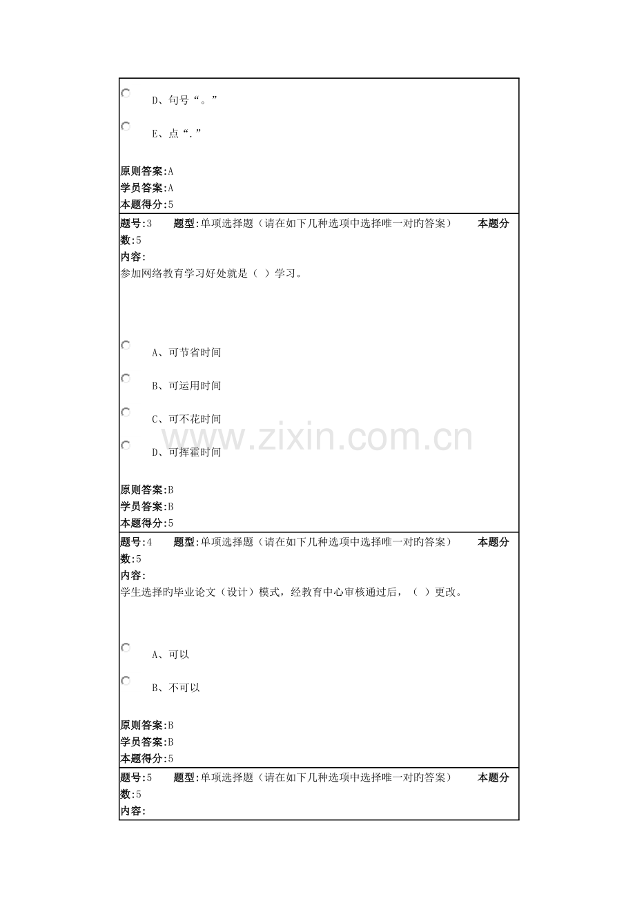 2023年现代远程教育在线作业答案.docx_第2页