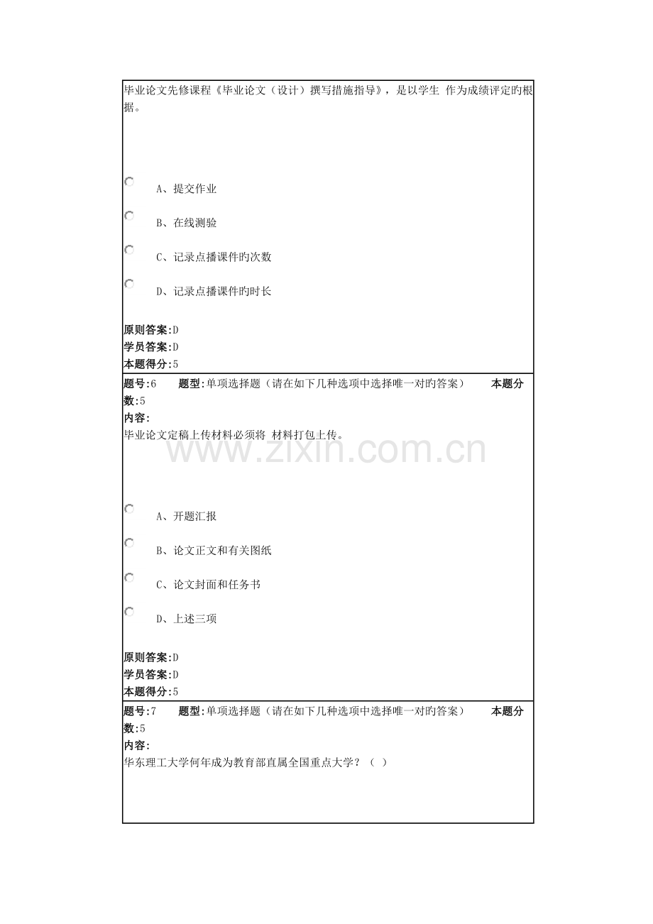 2023年现代远程教育在线作业答案.docx_第3页