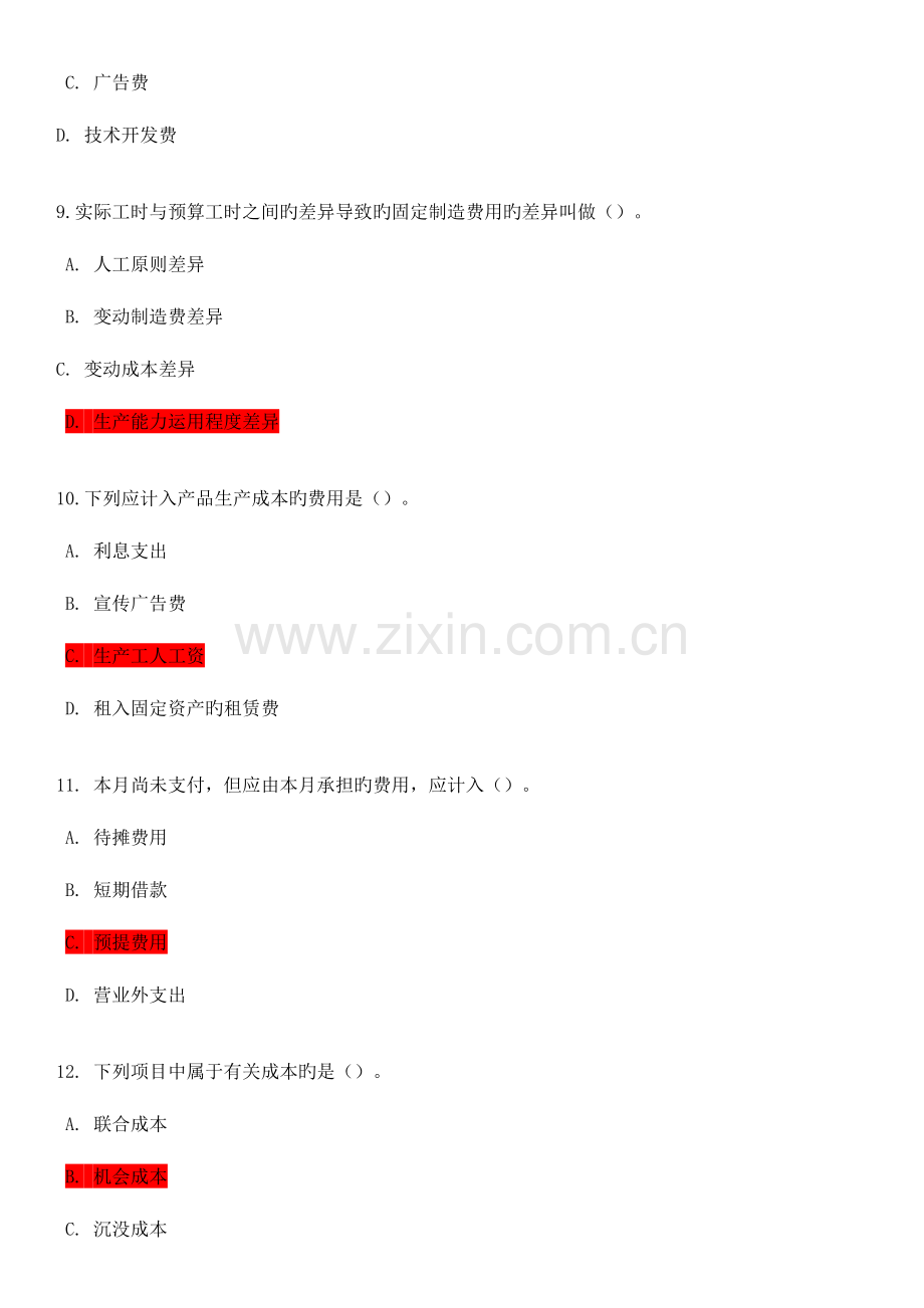 2023年中国地质大学北京春在线作业财务管理学.docx_第3页