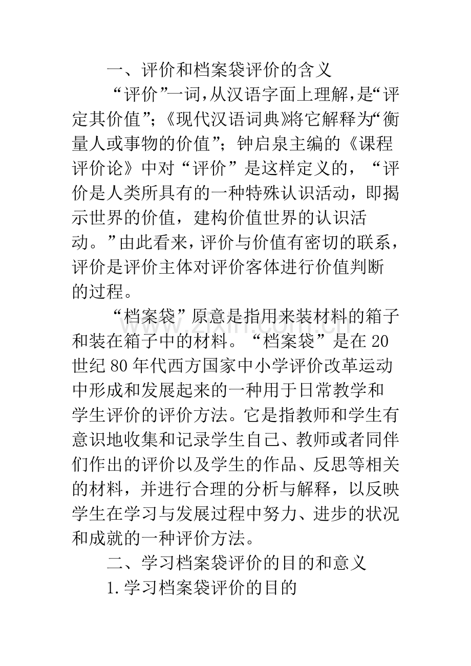 浅谈学习档案袋评价与新课程理念的有机结合.docx_第2页