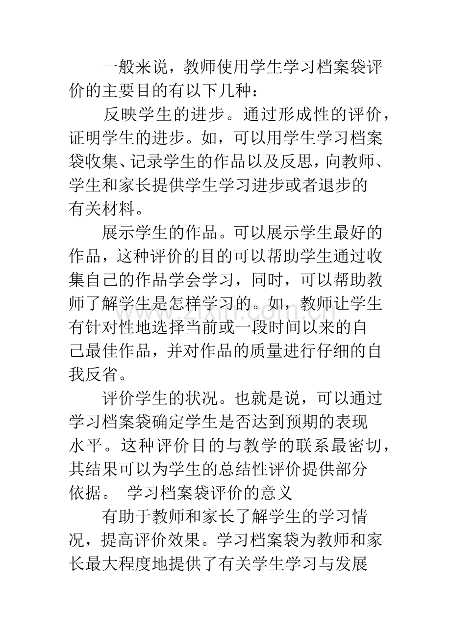 浅谈学习档案袋评价与新课程理念的有机结合.docx_第3页