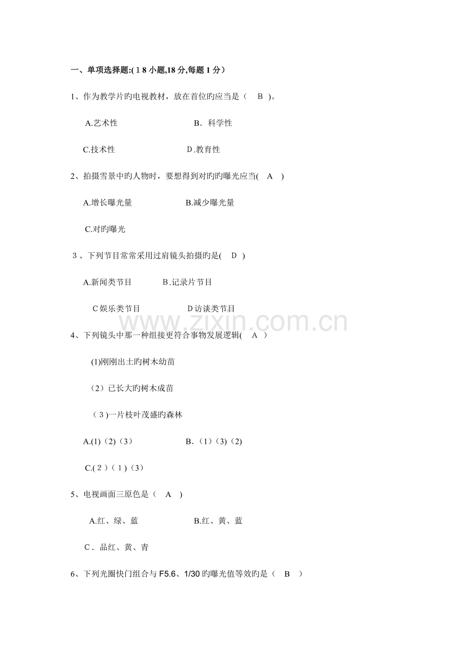 2023年学校电教人员职称考试试卷带答案.doc_第1页