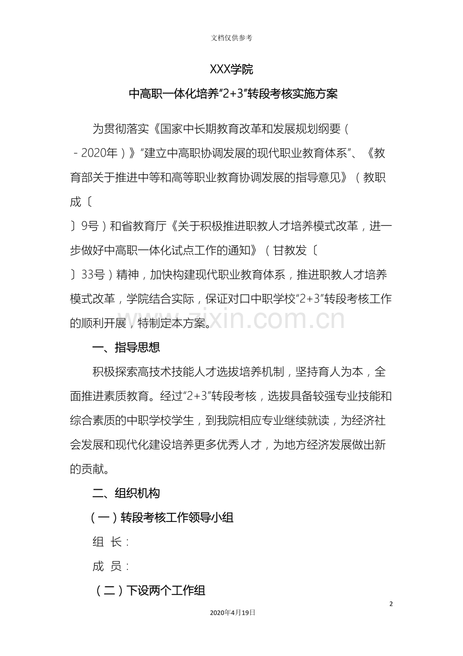 转段考核实施方案.doc_第2页