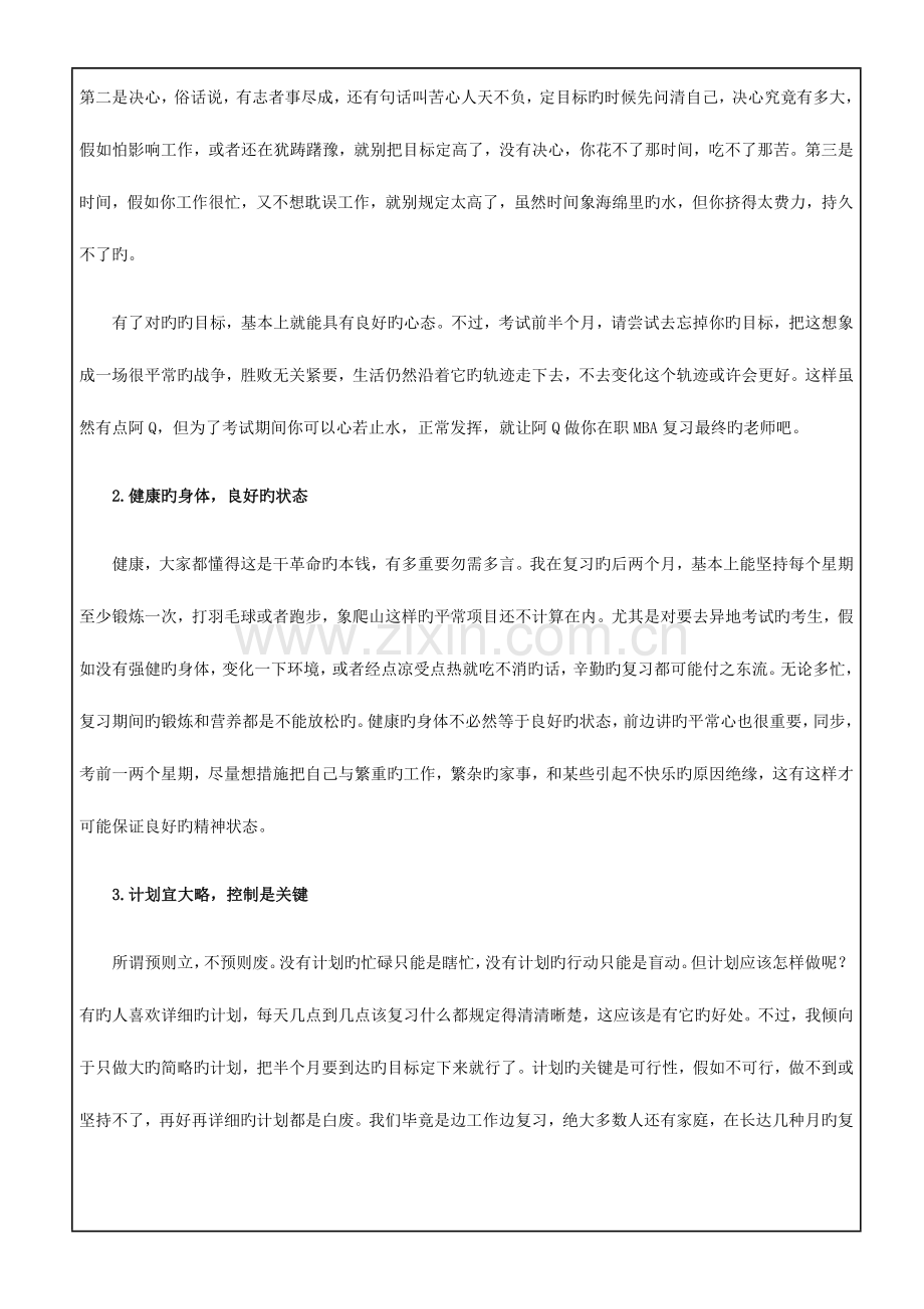 2023年MBA联考在职MBA联考复习策略.docx_第2页