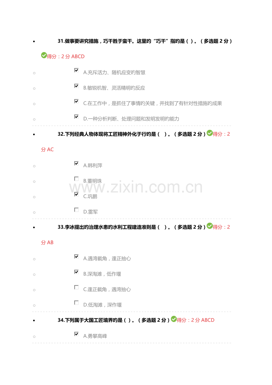 2023年内蒙古继续教育多选答案.doc_第1页