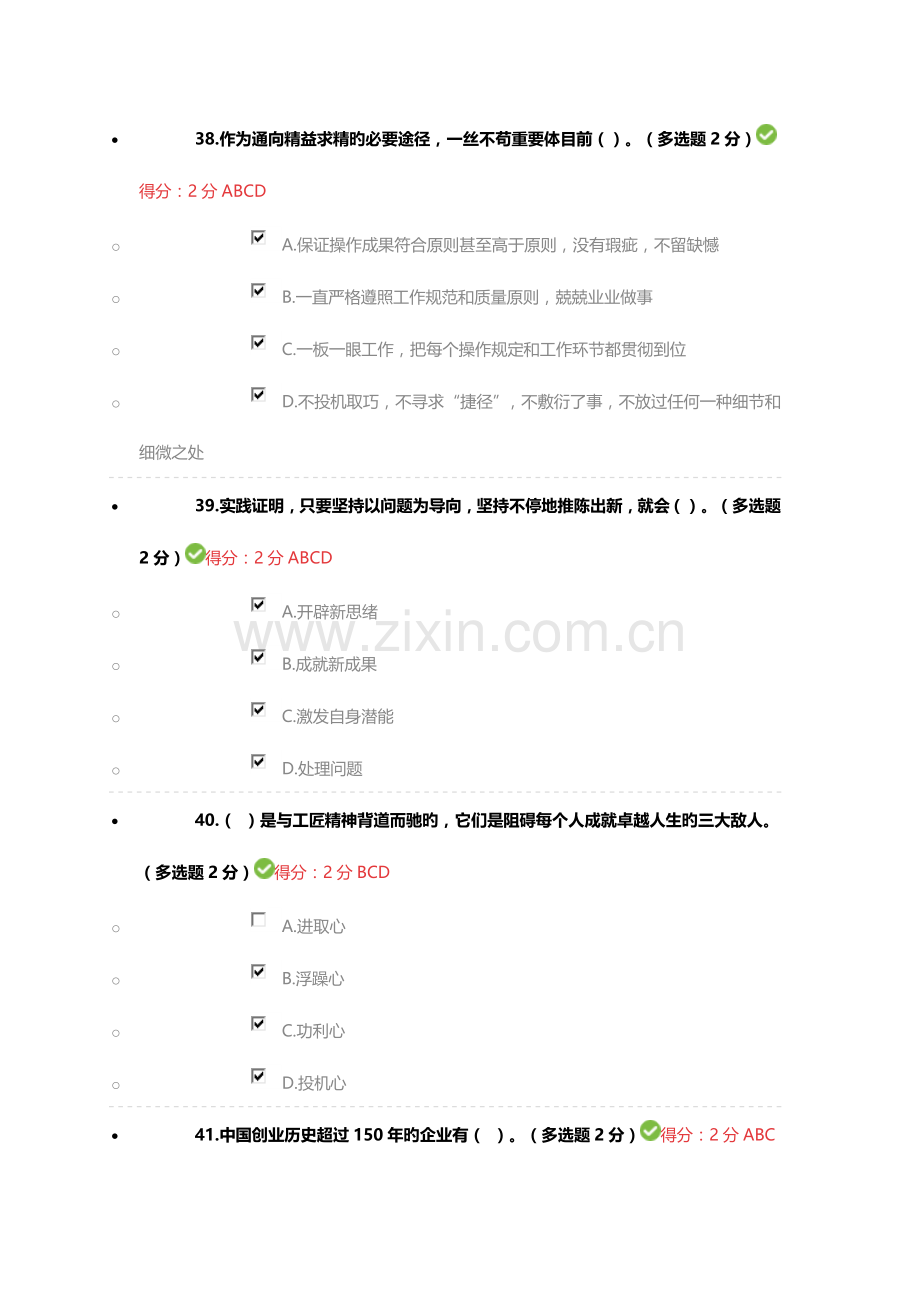 2023年内蒙古继续教育多选答案.doc_第3页