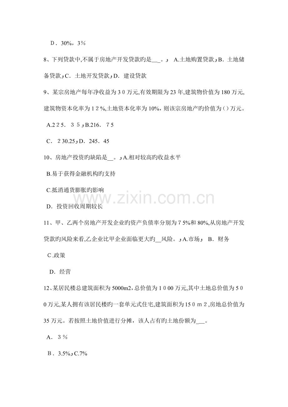 2023年宁夏省下半年房地产估价师理论与方法审核估价报告考试题.doc_第3页