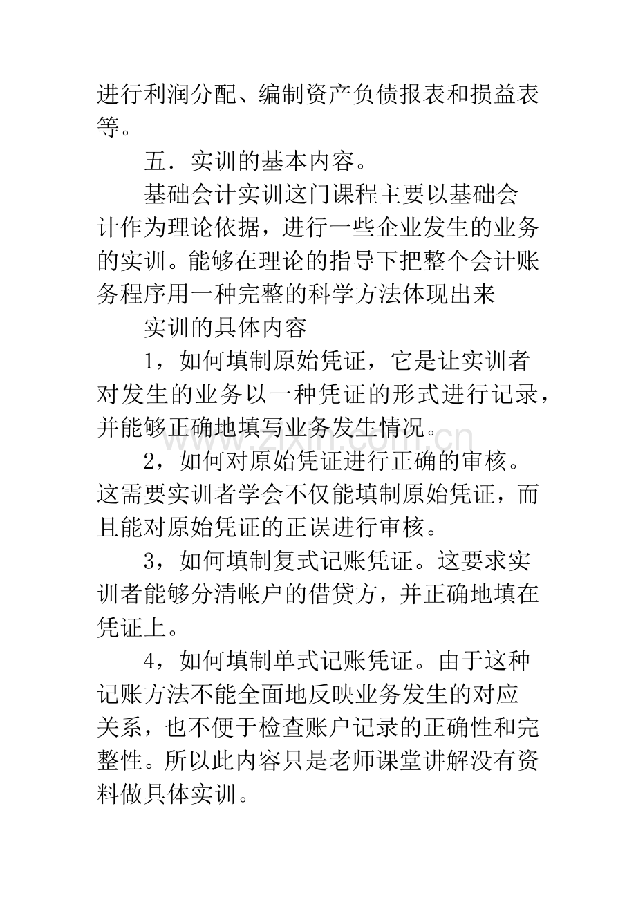 公司会计培训心得体会.docx_第2页