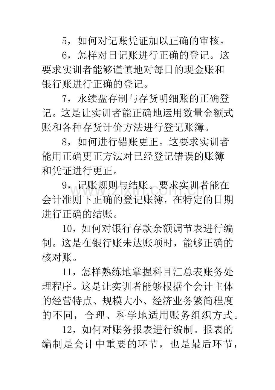 公司会计培训心得体会.docx_第3页