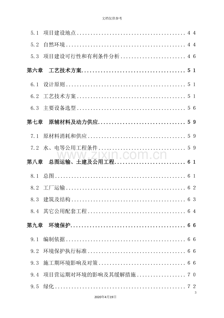 节能整灯项目可行性研究报告.doc_第3页