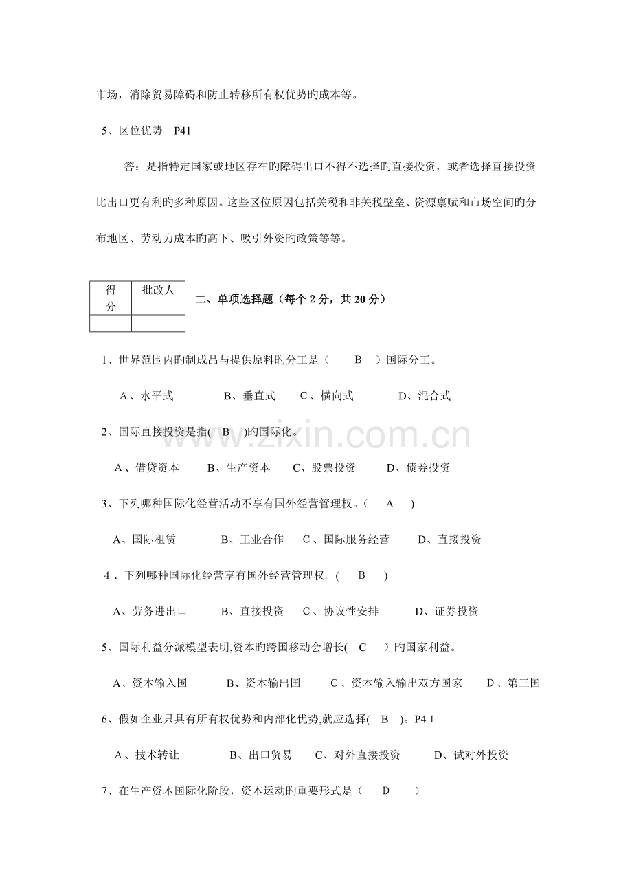 2023年国际企业管理平时作业完整答案.doc_第2页