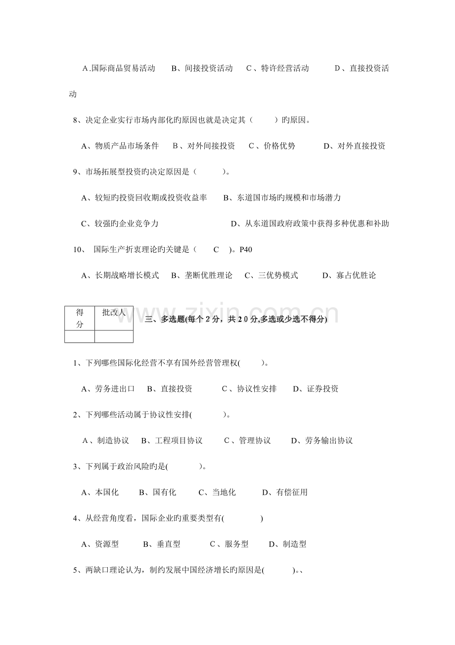 2023年国际企业管理平时作业完整答案.doc_第3页