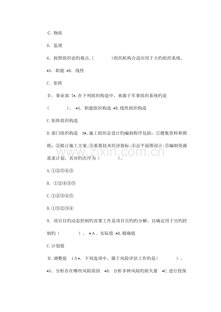 2023年二级建造师考试建设工程施工管理仿真题.doc_第2页