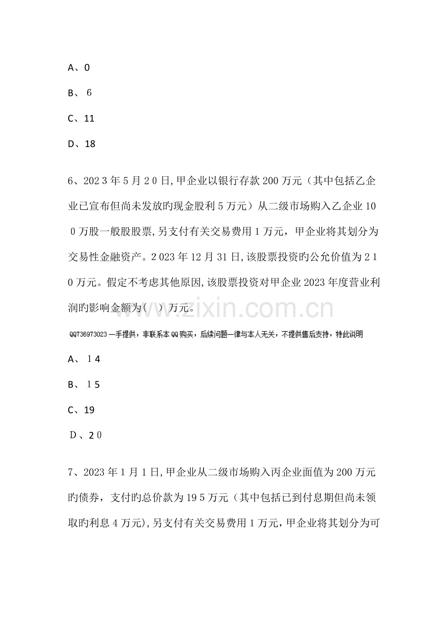 2023年中级会计实务真题.doc_第3页