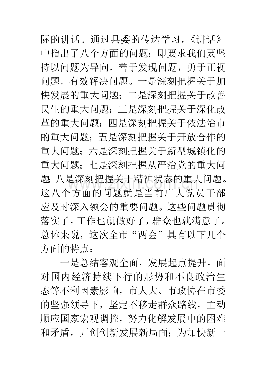 在传达贯彻两会精神会讲话.docx_第2页