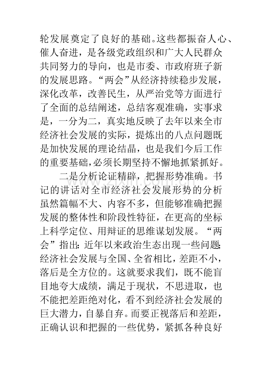 在传达贯彻两会精神会讲话.docx_第3页