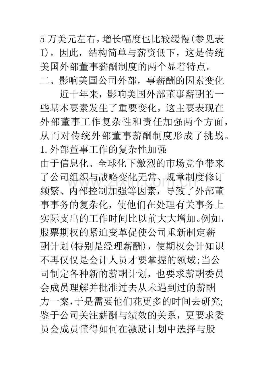 浅析美国公司外部董事薪酬结构变更及其启示.docx_第3页