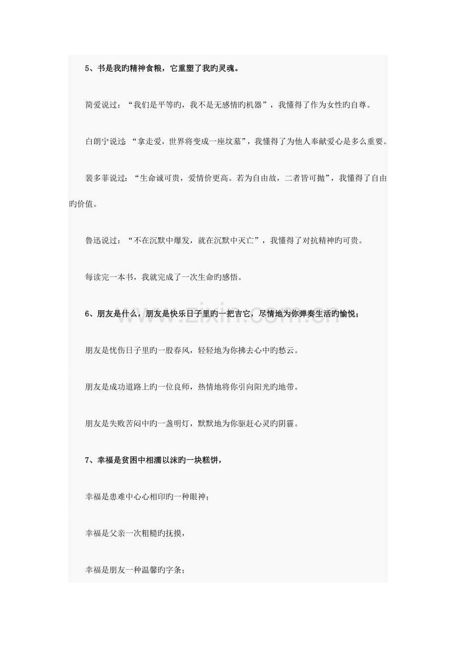 2023年小升初经典仿写句子.doc_第2页