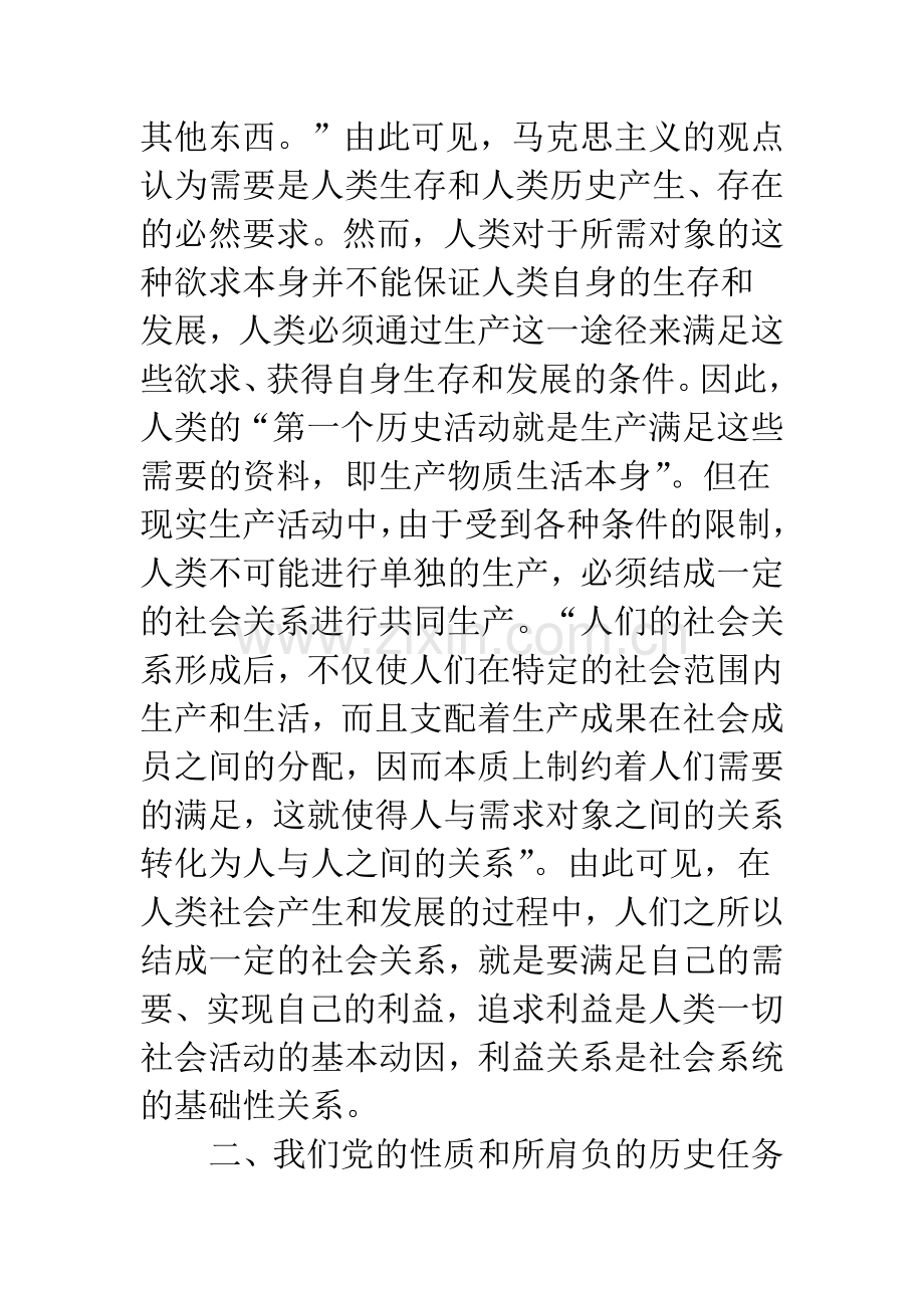 新时期进行利益协调的必要性分析.docx_第3页