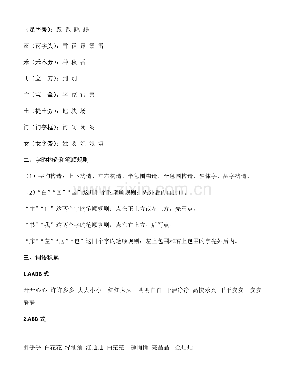 2023年部编版语文一年级下册偏旁词语积累仿写句子归纳资料.doc_第2页